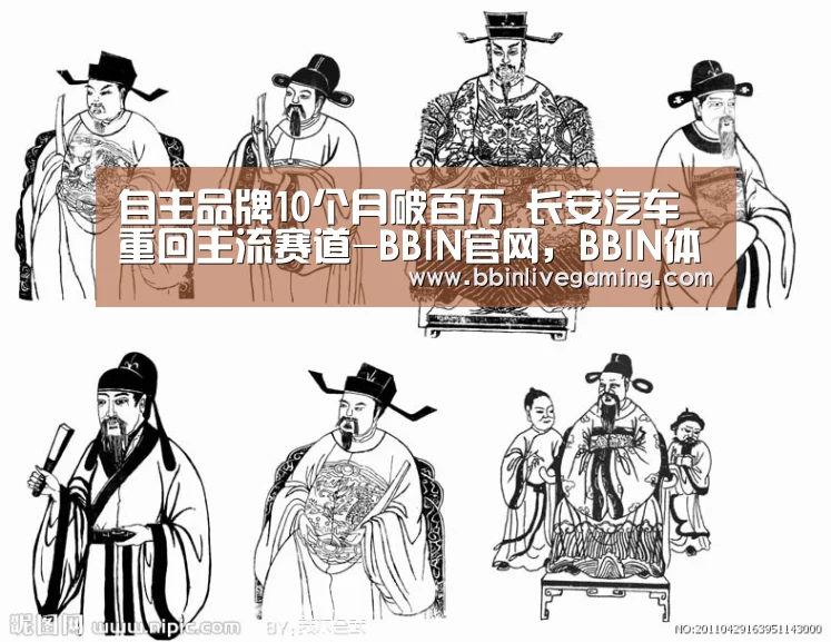 自主品牌10个月破百万 长安汽车重回主流赛道-BBIN官网,BBIN体育,BBIN直播,BBIN登录(图1) BBIN官网,BBIN体育,BBIN直播,BBIN登录
