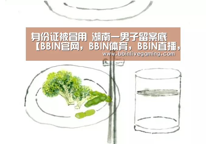 BBIN官网，BBIN体育，BBIN直播，BBIN登录