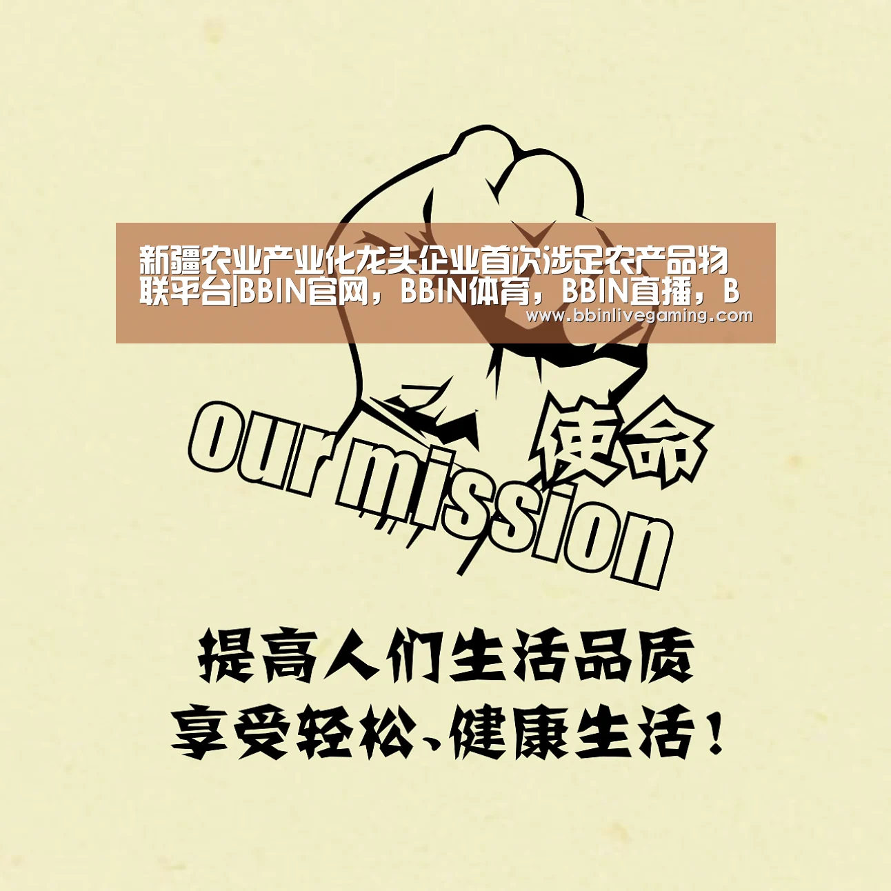 新疆农业产业化龙头企业首次涉足农产品物联平台|BBIN官网,BBIN体育,BBIN直播,BBIN登录(图3) BBIN官网,BBIN体育,BBIN直播,BBIN登录