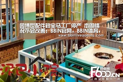 BBIN官网，BBIN体育，BBIN直播，BBIN登录