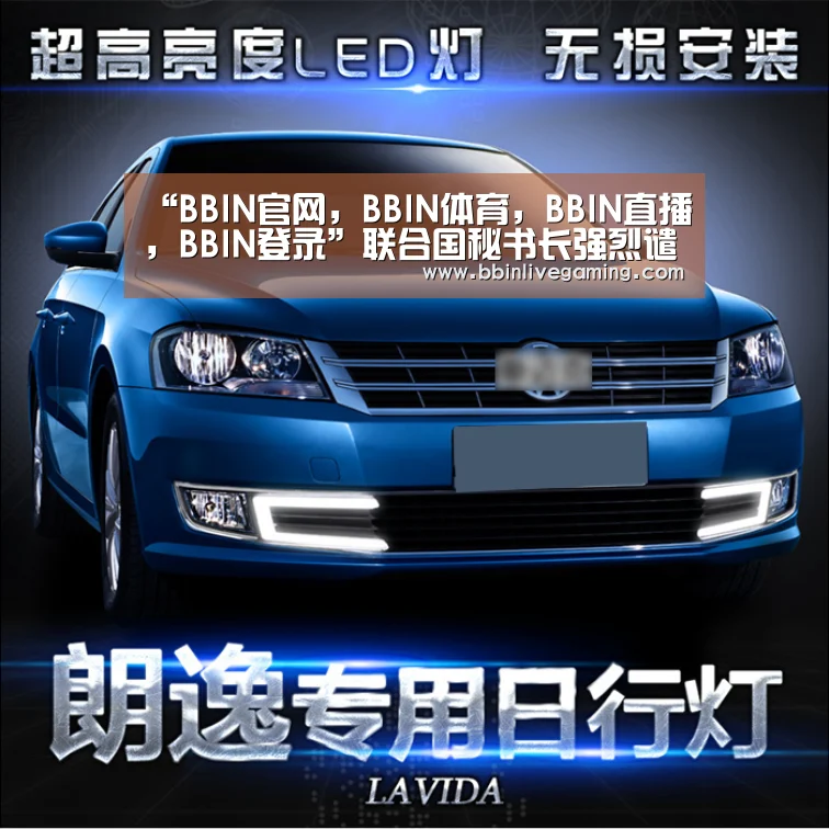 BBIN官网，BBIN体育，BBIN直播，BBIN登录