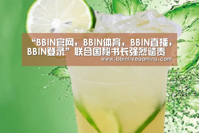 BBIN官网，BBIN体育，BBIN直播，BBIN登录